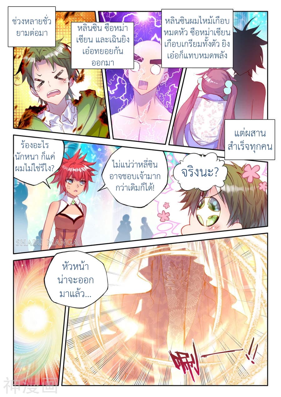 Shen Yin Wang Zuo ผนึกเทพบัลลังก์ราชันย์ page 5
