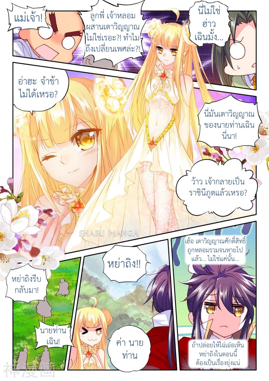 Shen Yin Wang Zuo ผนึกเทพบัลลังก์ราชันย์ page 6