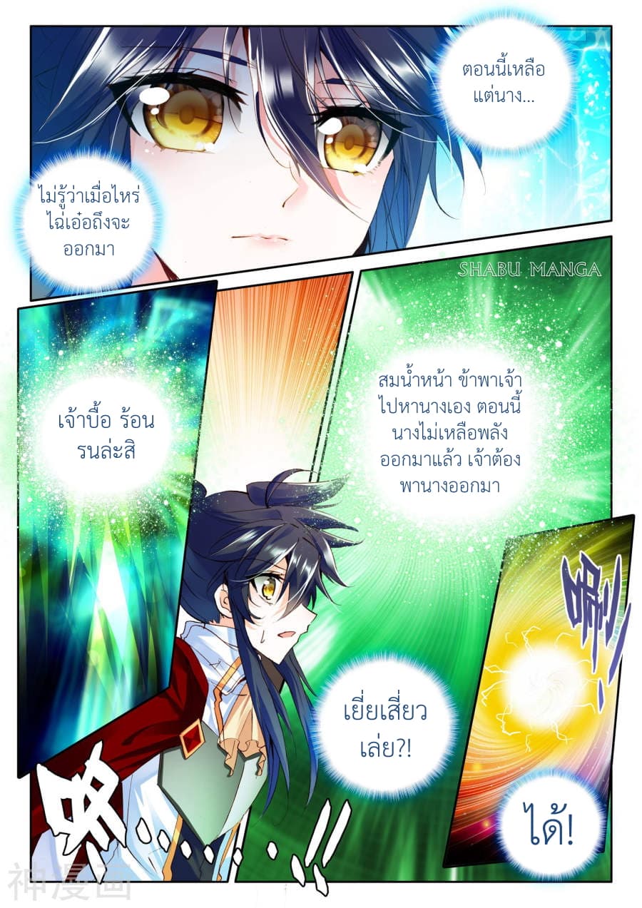 Shen Yin Wang Zuo ผนึกเทพบัลลังก์ราชันย์ page 7