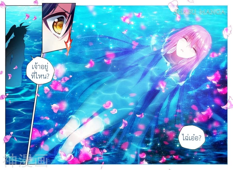 Shen Yin Wang Zuo ผนึกเทพบัลลังก์ราชันย์ page 8