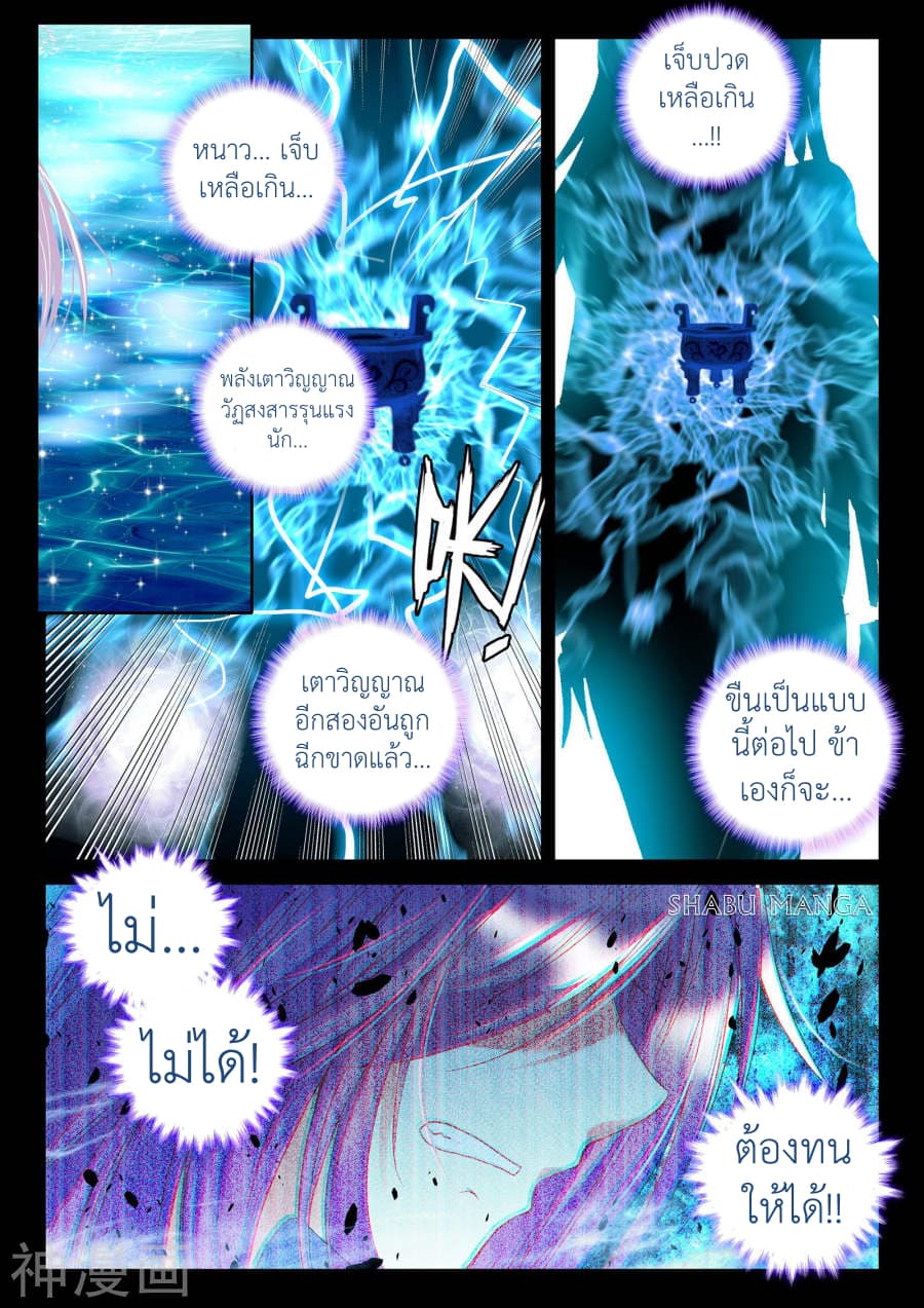 Shen Yin Wang Zuo ผนึกเทพบัลลังก์ราชันย์ page 2