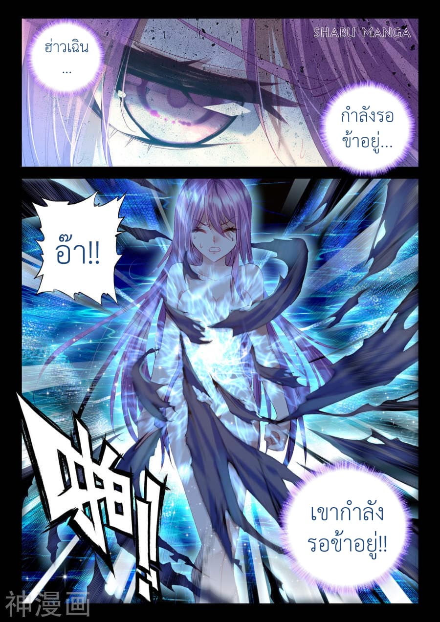 Shen Yin Wang Zuo ผนึกเทพบัลลังก์ราชันย์ page 3