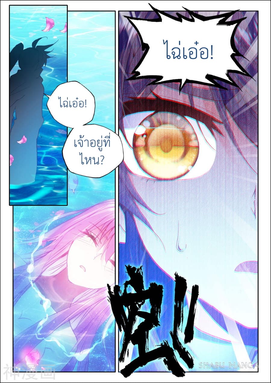 Shen Yin Wang Zuo ผนึกเทพบัลลังก์ราชันย์ page 4