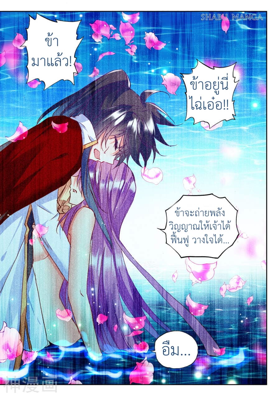 Shen Yin Wang Zuo ผนึกเทพบัลลังก์ราชันย์ page 6