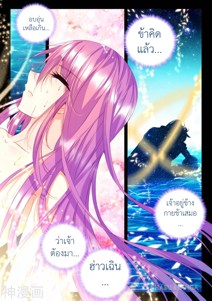 Shen Yin Wang Zuo ผนึกเทพบัลลังก์ราชันย์ page 7