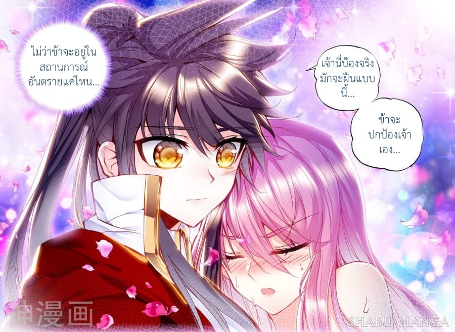 Shen Yin Wang Zuo ผนึกเทพบัลลังก์ราชันย์ page 8