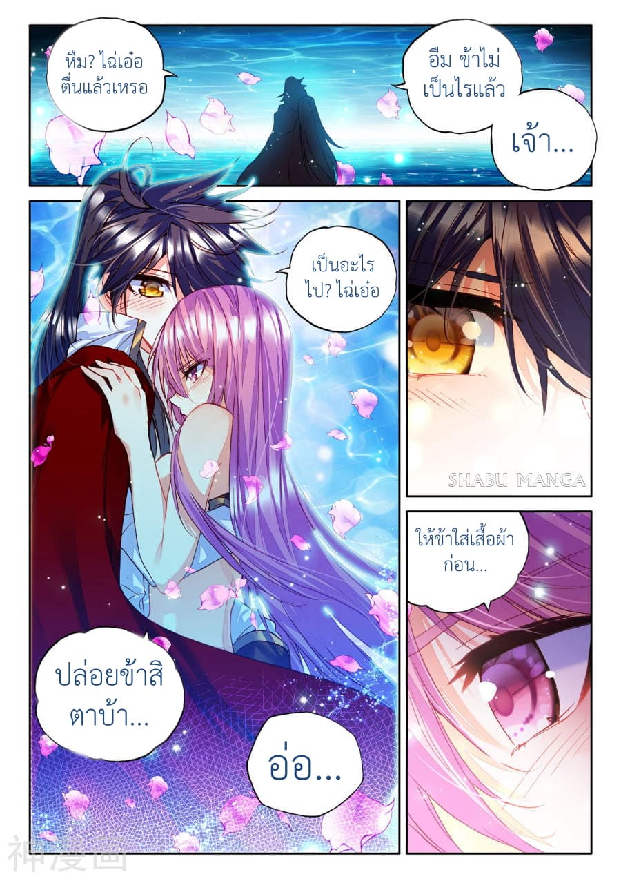 Shen Yin Wang Zuo ผนึกเทพบัลลังก์ราชันย์ page 2