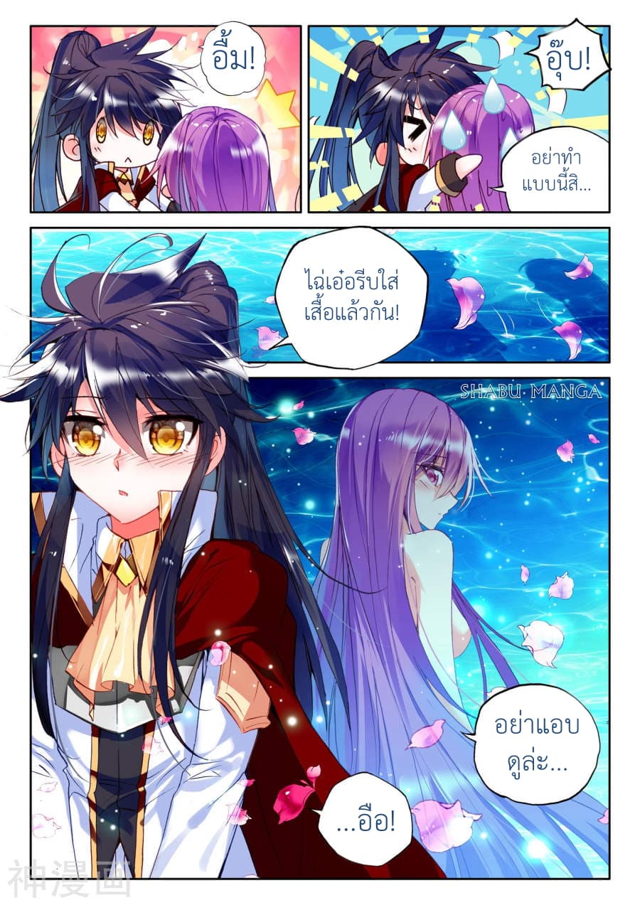 Shen Yin Wang Zuo ผนึกเทพบัลลังก์ราชันย์ page 3