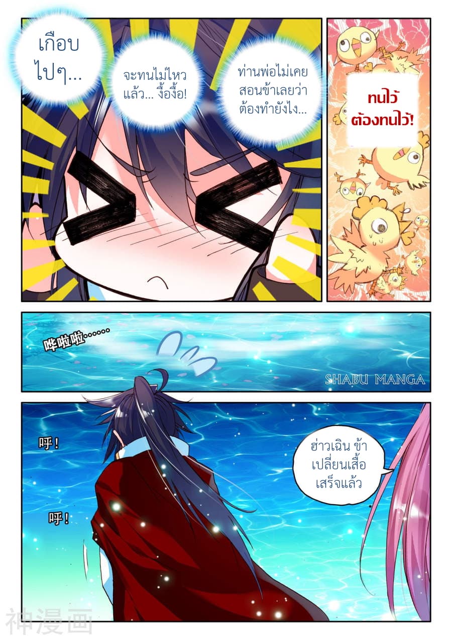Shen Yin Wang Zuo ผนึกเทพบัลลังก์ราชันย์ page 4