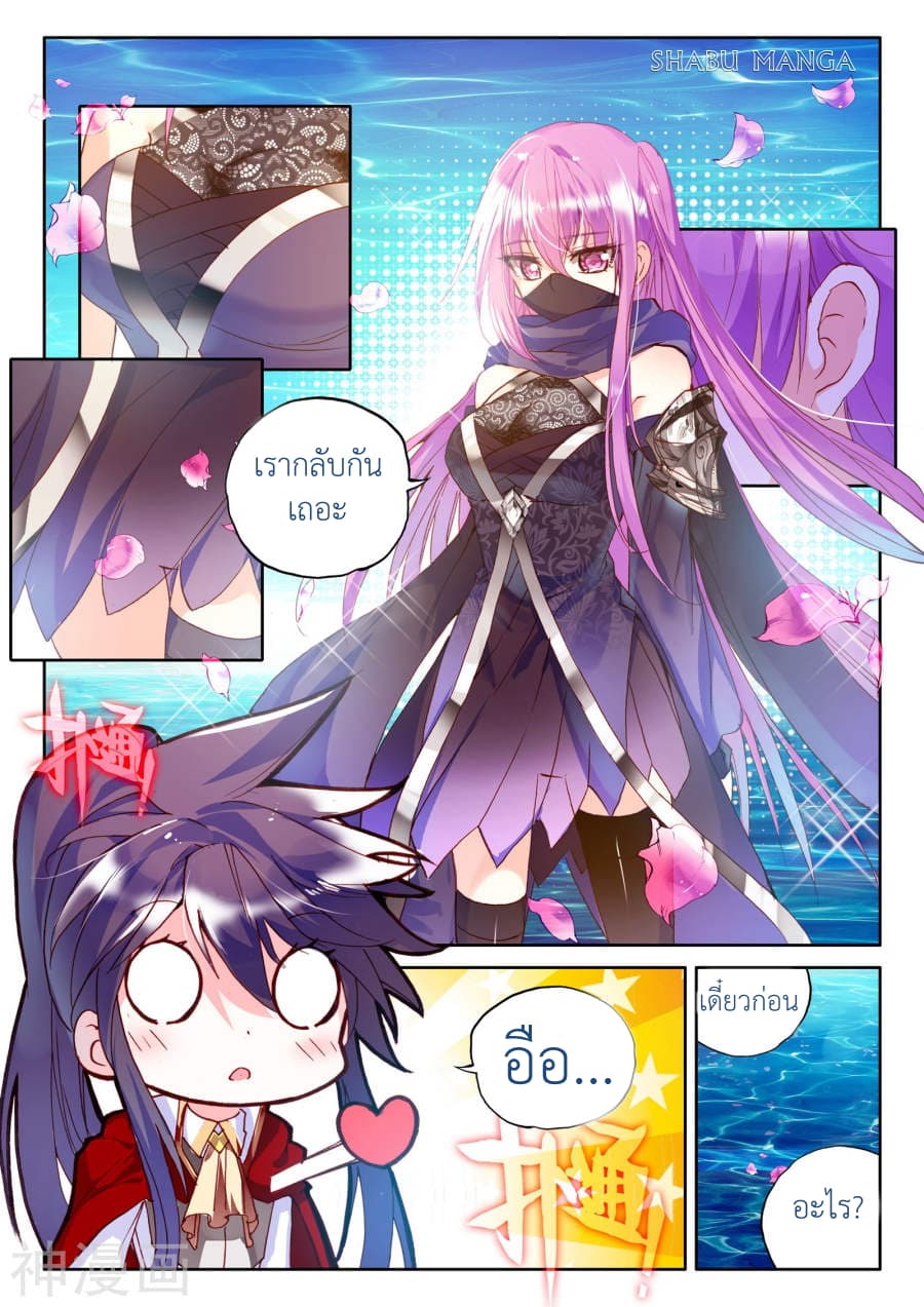 Shen Yin Wang Zuo ผนึกเทพบัลลังก์ราชันย์ page 5