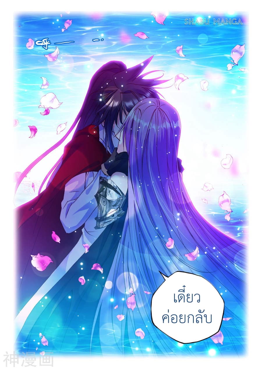 Shen Yin Wang Zuo ผนึกเทพบัลลังก์ราชันย์ page 6
