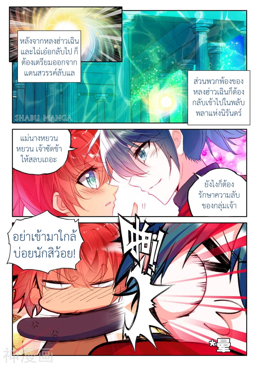 Shen Yin Wang Zuo ผนึกเทพบัลลังก์ราชันย์ page 7