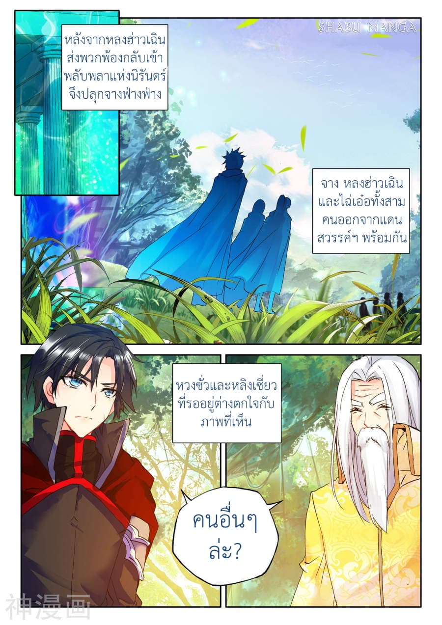 Shen Yin Wang Zuo ผนึกเทพบัลลังก์ราชันย์ page 8