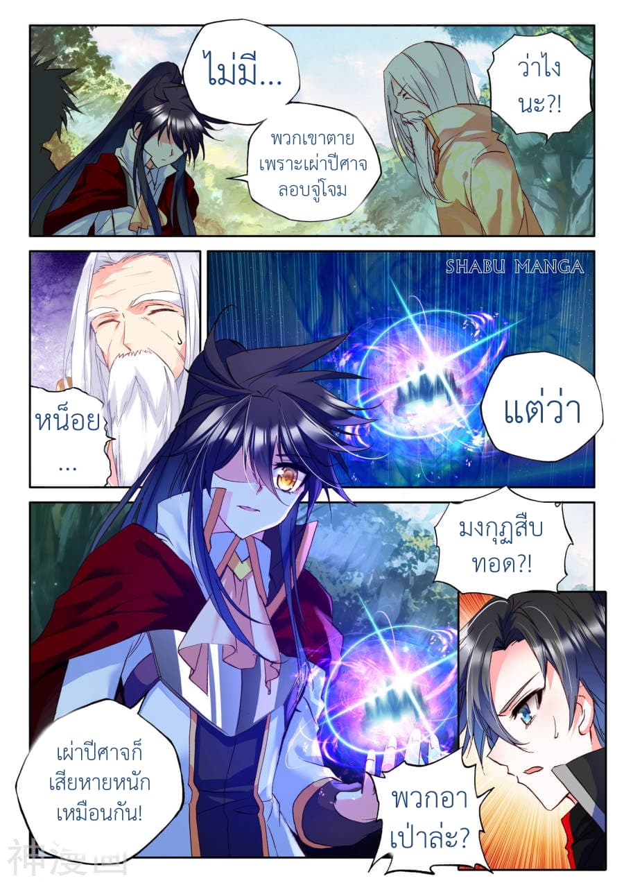 Shen Yin Wang Zuo ผนึกเทพบัลลังก์ราชันย์ page 9