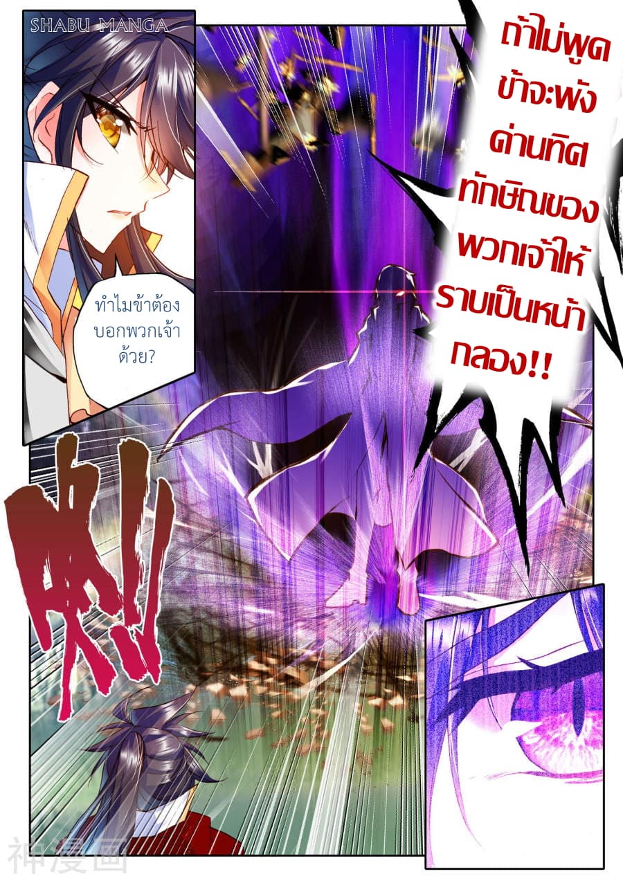 Shen Yin Wang Zuo ผนึกเทพบัลลังก์ราชันย์ page 2