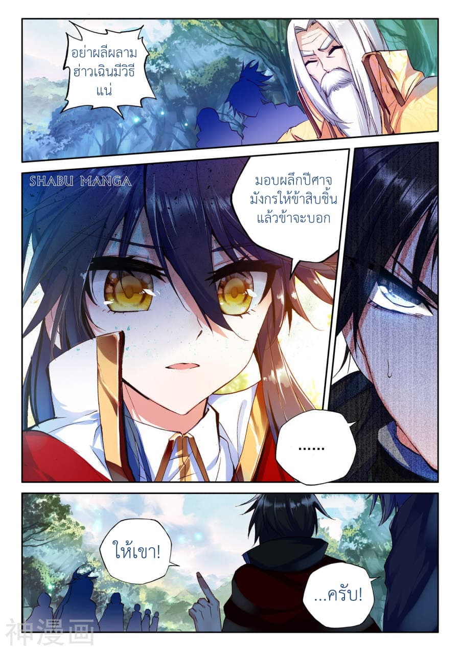 Shen Yin Wang Zuo ผนึกเทพบัลลังก์ราชันย์ page 3