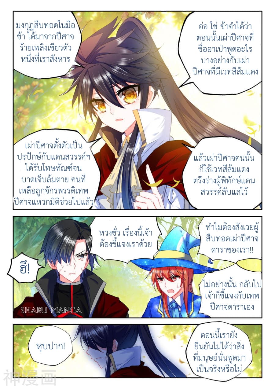 Shen Yin Wang Zuo ผนึกเทพบัลลังก์ราชันย์ page 4