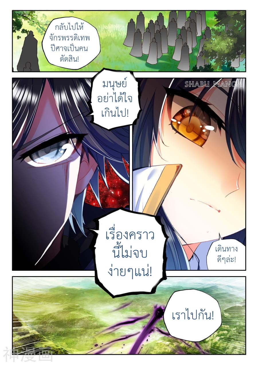 Shen Yin Wang Zuo ผนึกเทพบัลลังก์ราชันย์ page 5