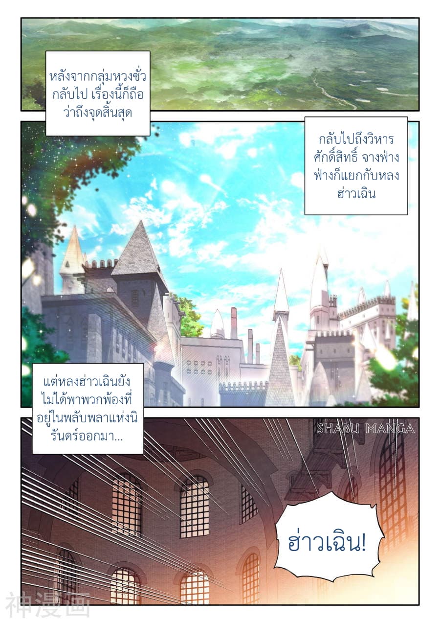 Shen Yin Wang Zuo ผนึกเทพบัลลังก์ราชันย์ page 6