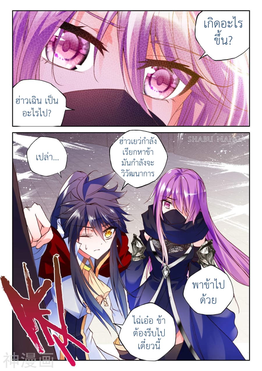 Shen Yin Wang Zuo ผนึกเทพบัลลังก์ราชันย์ page 7