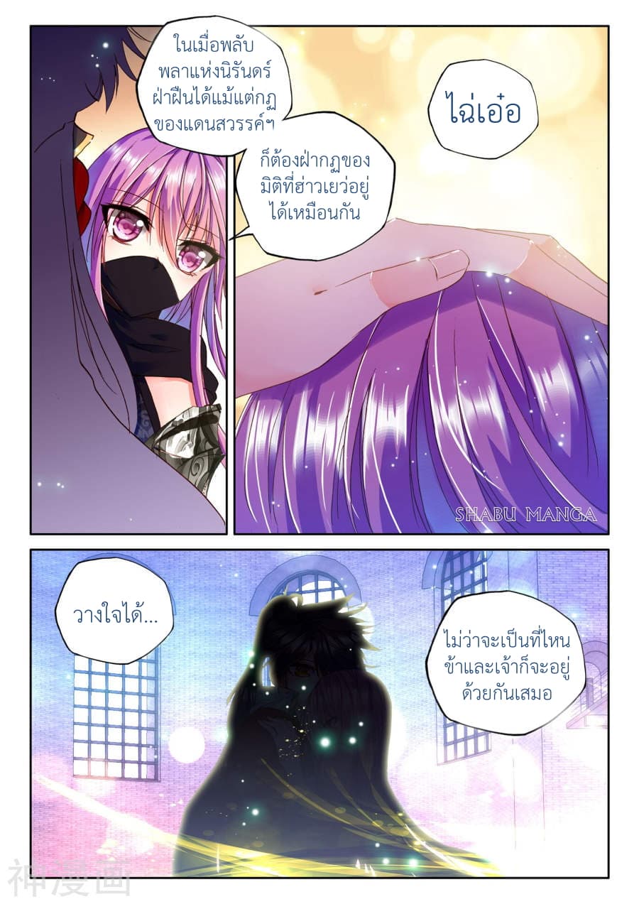 Shen Yin Wang Zuo ผนึกเทพบัลลังก์ราชันย์ page 8