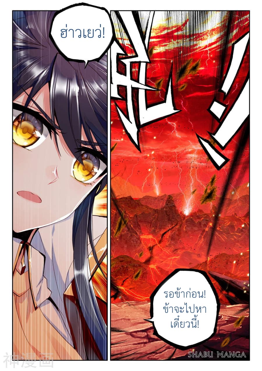 Shen Yin Wang Zuo ผนึกเทพบัลลังก์ราชันย์ page 9