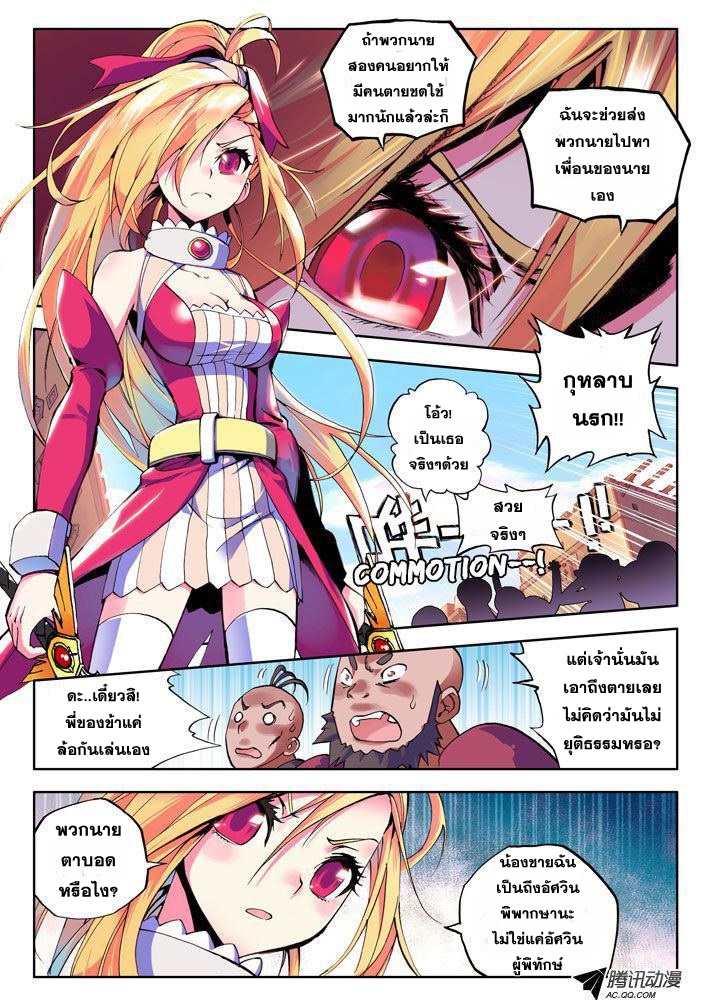 Shen Yin Wang Zuo ผนึกเทพบัลลังก์ราชันย์ page 4