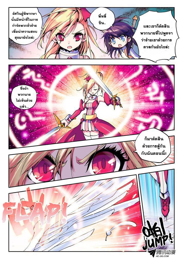Shen Yin Wang Zuo ผนึกเทพบัลลังก์ราชันย์ page 5