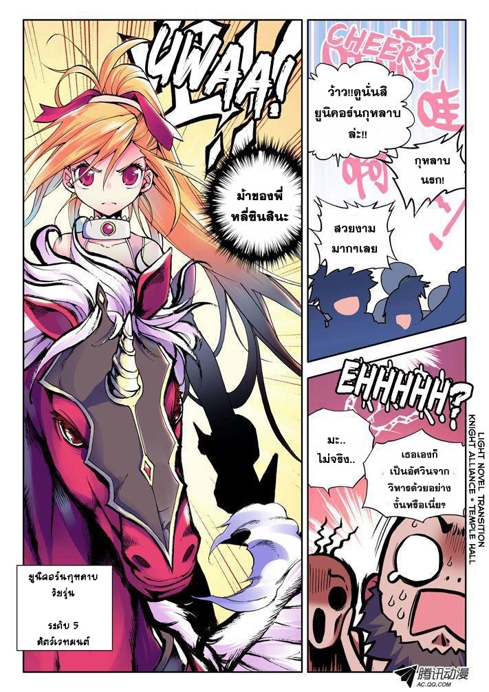 Shen Yin Wang Zuo ผนึกเทพบัลลังก์ราชันย์ page 7