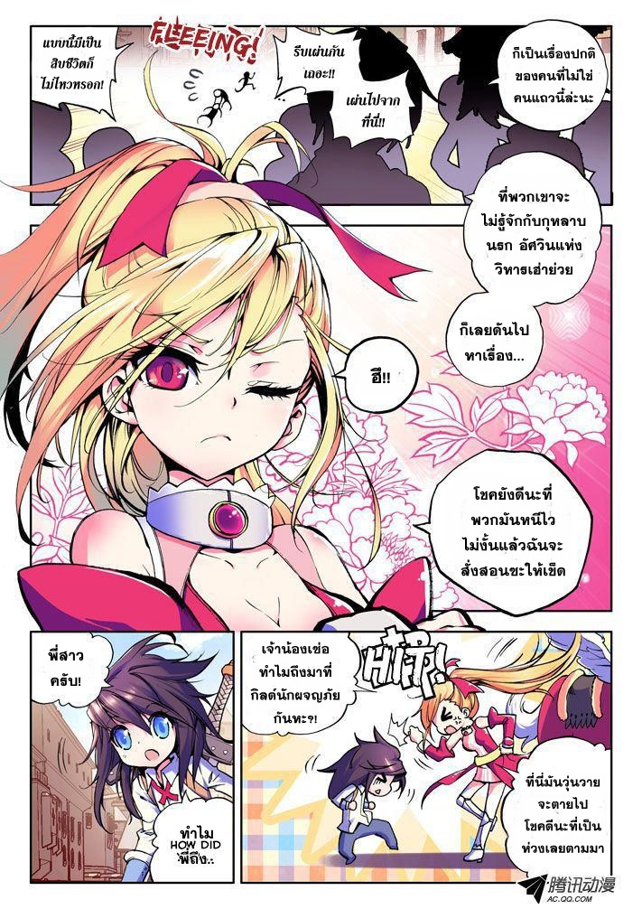 Shen Yin Wang Zuo ผนึกเทพบัลลังก์ราชันย์ page 8