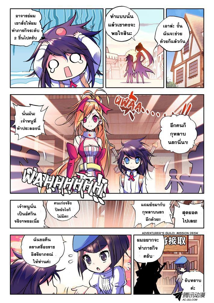 Shen Yin Wang Zuo ผนึกเทพบัลลังก์ราชันย์ page 9
