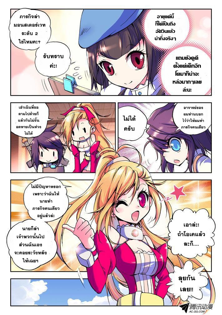 Shen Yin Wang Zuo ผนึกเทพบัลลังก์ราชันย์ page 10