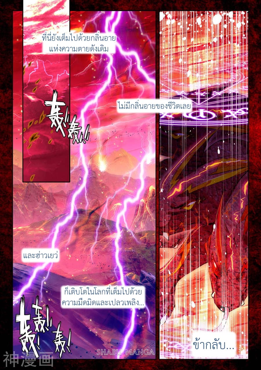 Shen Yin Wang Zuo ผนึกเทพบัลลังก์ราชันย์ page 2