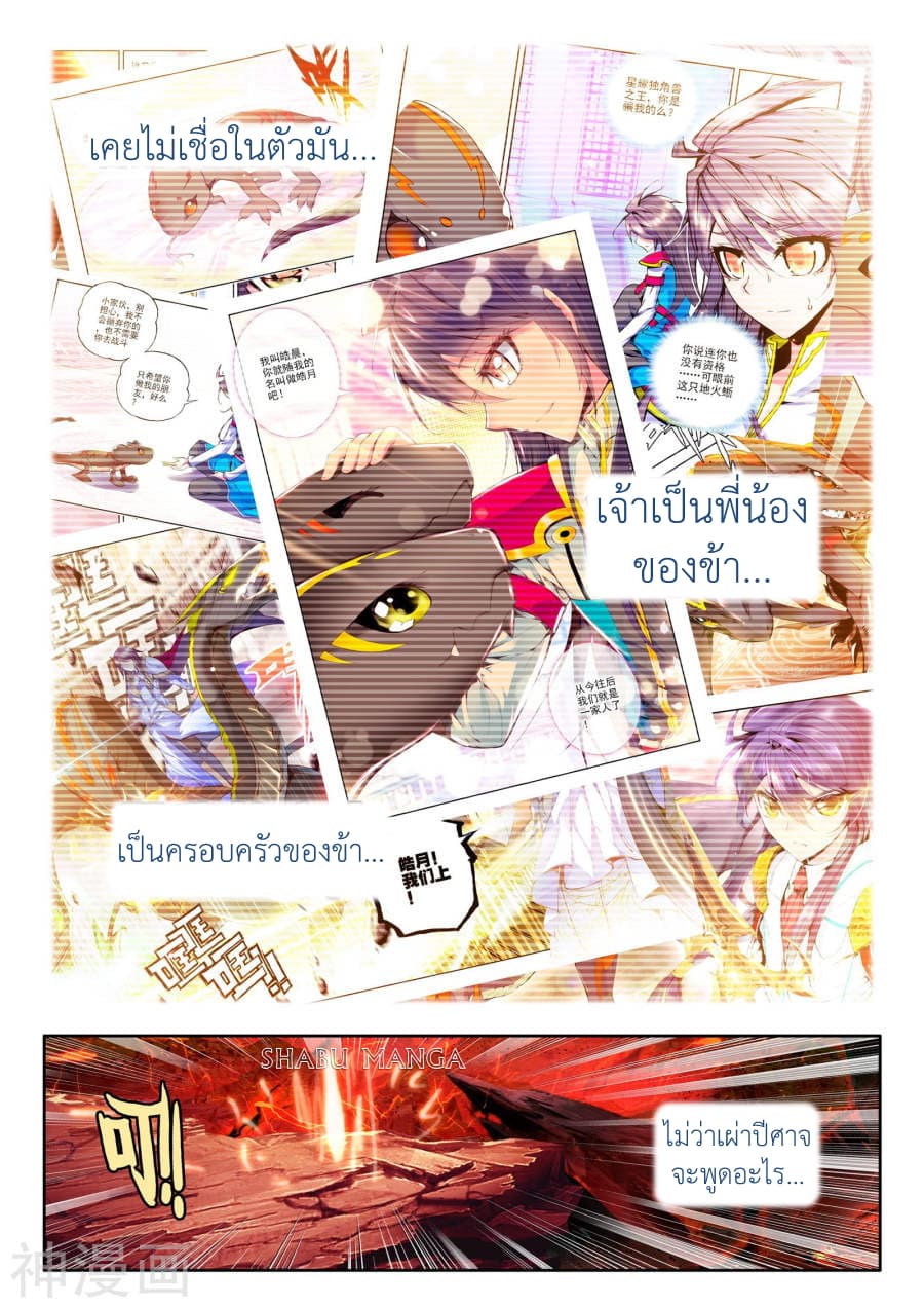 Shen Yin Wang Zuo ผนึกเทพบัลลังก์ราชันย์ page 3