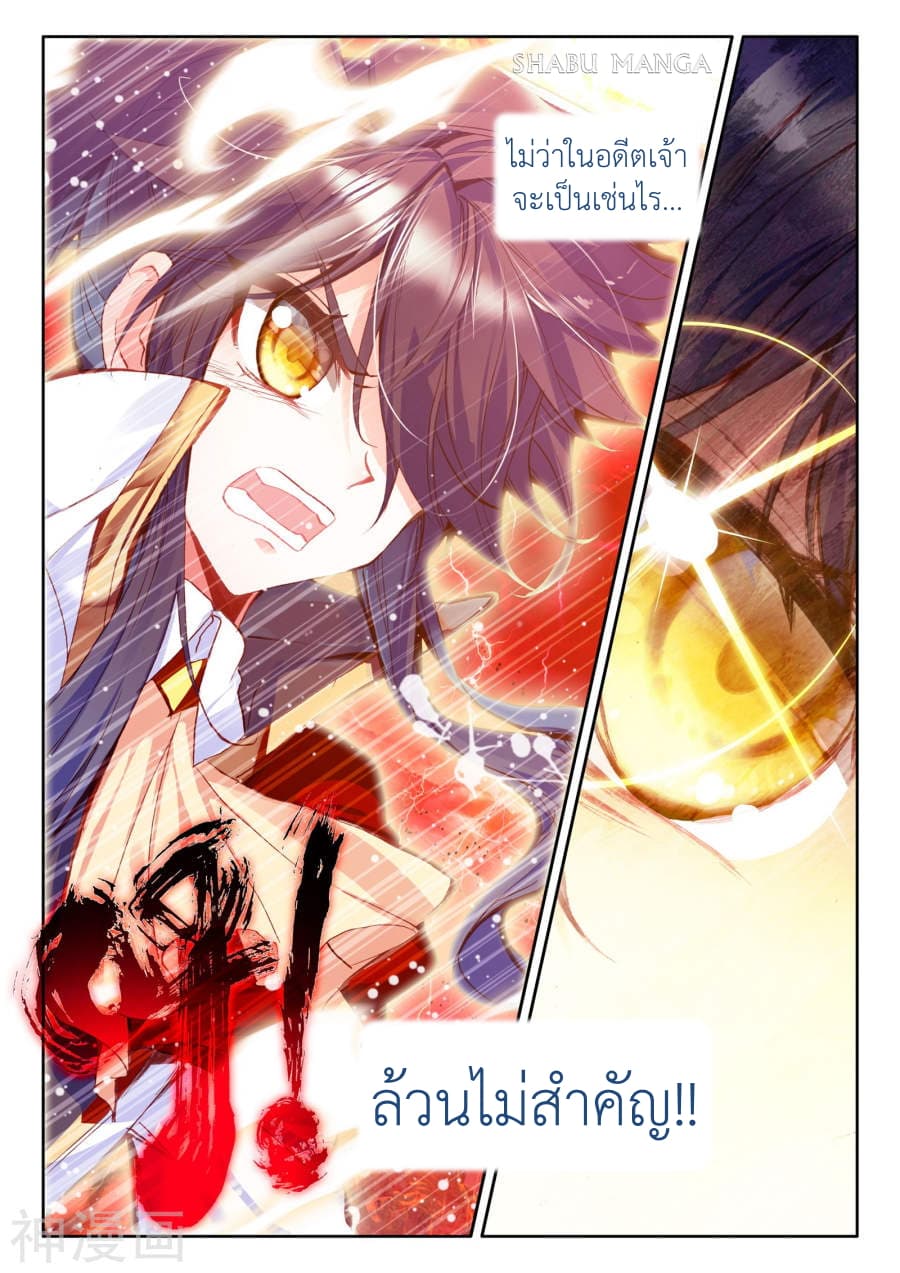 Shen Yin Wang Zuo ผนึกเทพบัลลังก์ราชันย์ page 4