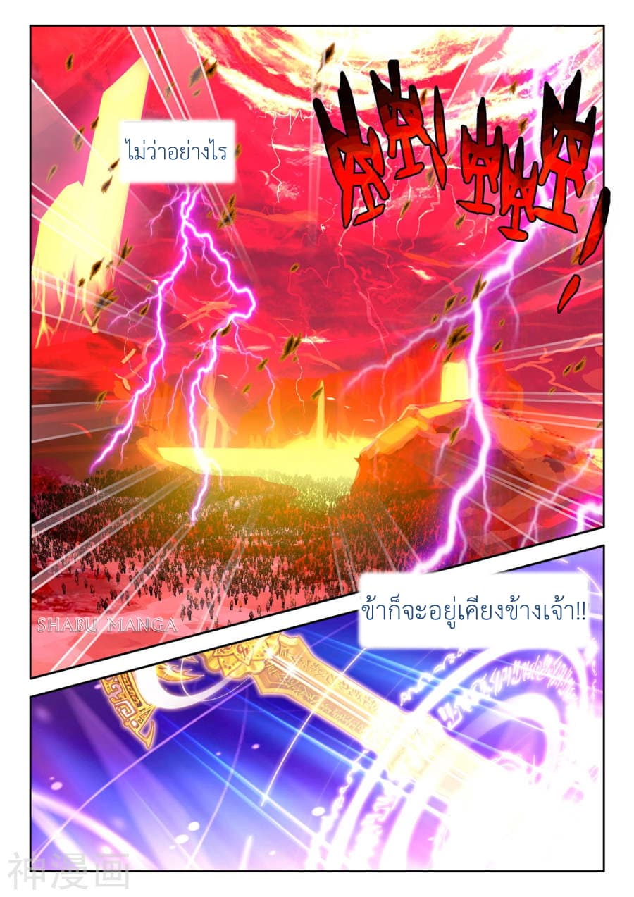 Shen Yin Wang Zuo ผนึกเทพบัลลังก์ราชันย์ page 5