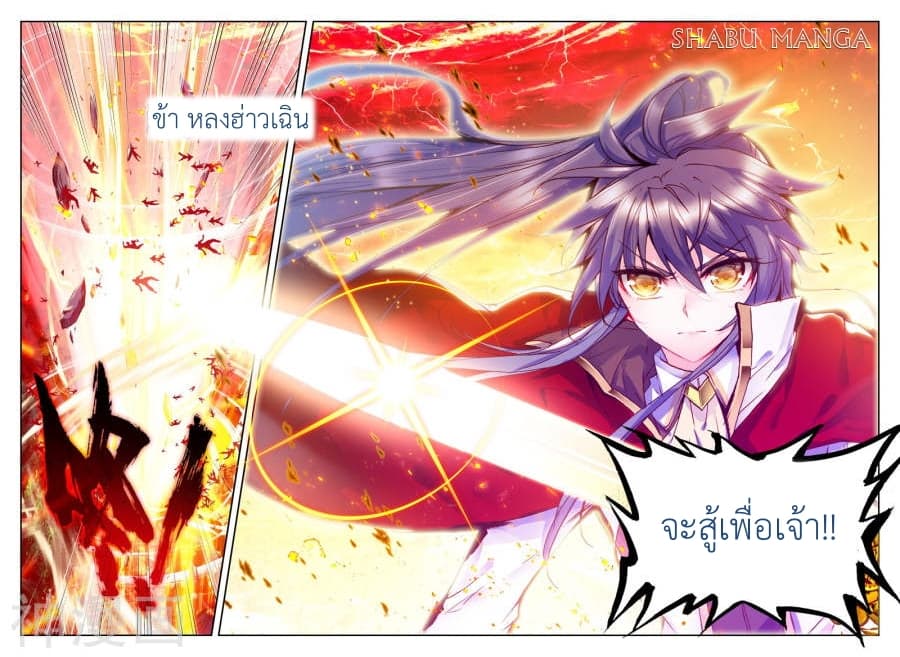 Shen Yin Wang Zuo ผนึกเทพบัลลังก์ราชันย์ page 6