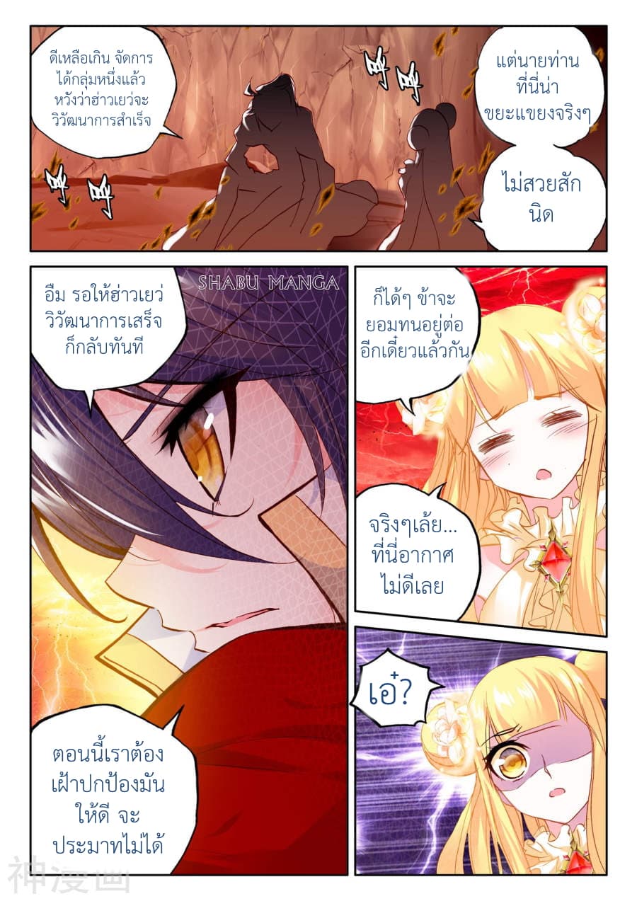 Shen Yin Wang Zuo ผนึกเทพบัลลังก์ราชันย์ page 7