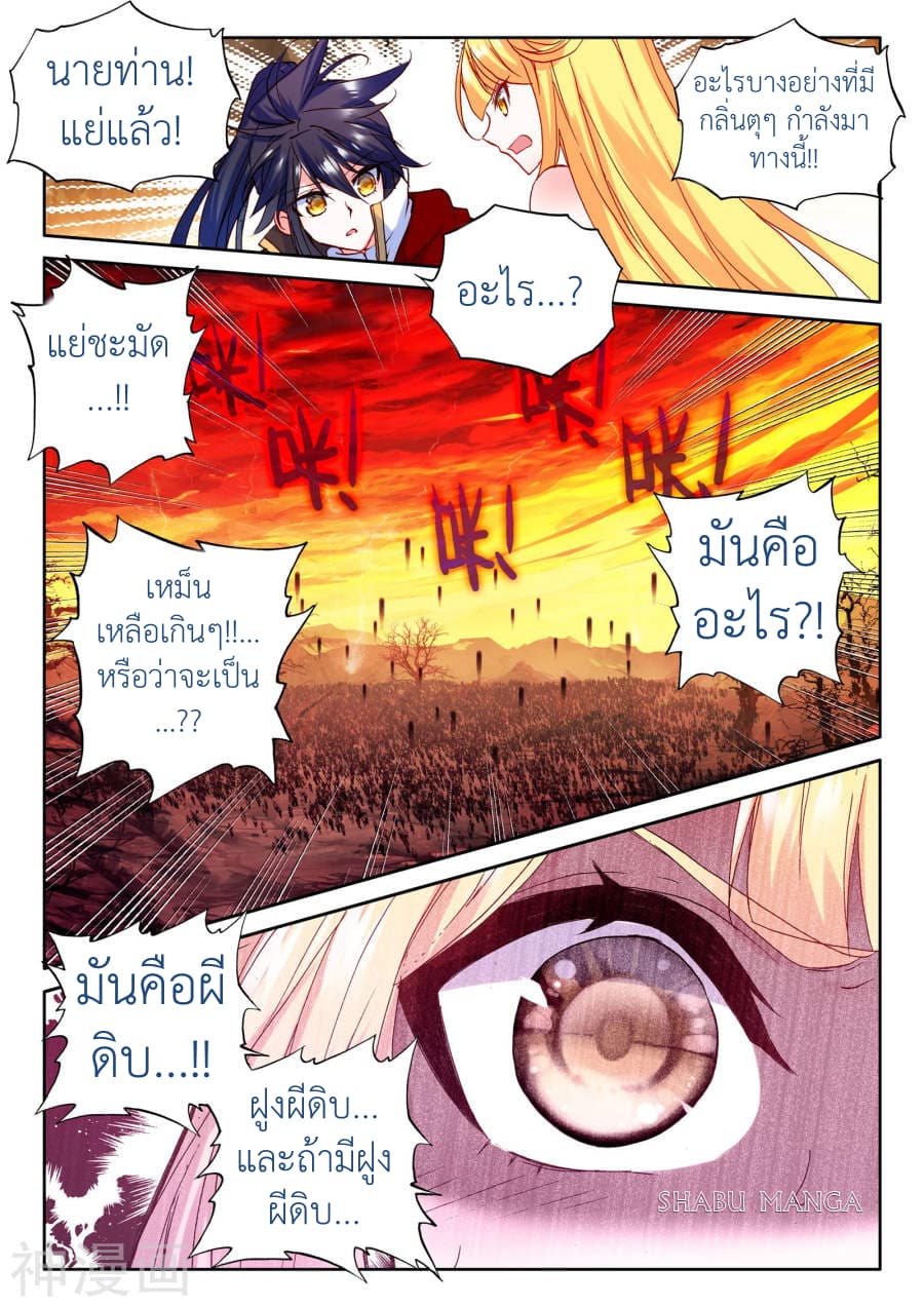 Shen Yin Wang Zuo ผนึกเทพบัลลังก์ราชันย์ page 2