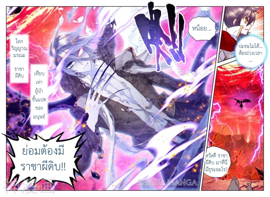 Shen Yin Wang Zuo ผนึกเทพบัลลังก์ราชันย์ page 3