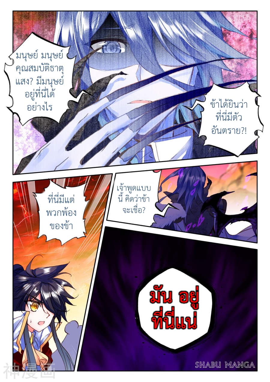 Shen Yin Wang Zuo ผนึกเทพบัลลังก์ราชันย์ page 4