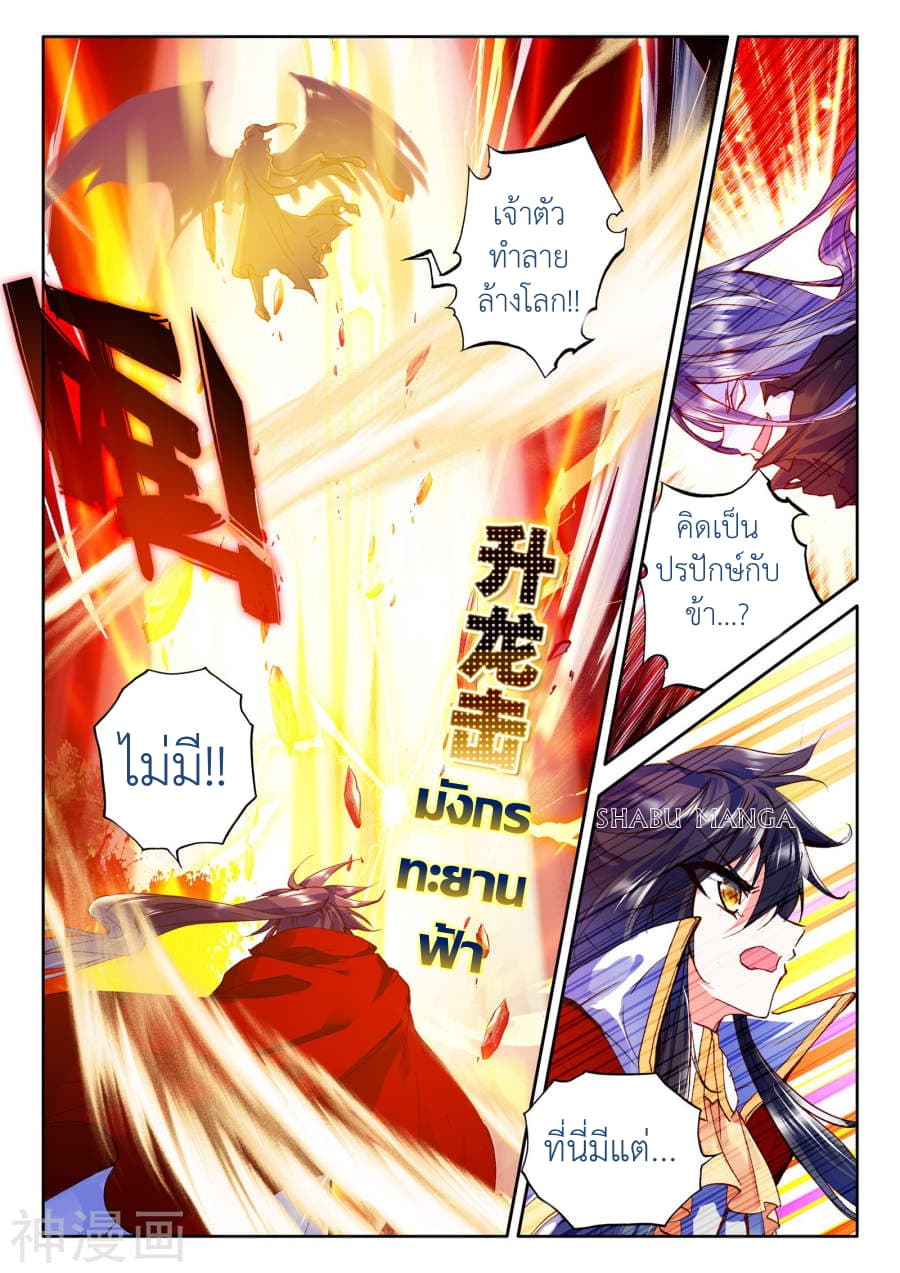 Shen Yin Wang Zuo ผนึกเทพบัลลังก์ราชันย์ page 5