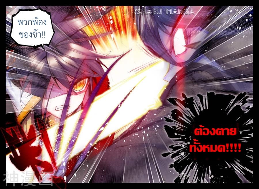 Shen Yin Wang Zuo ผนึกเทพบัลลังก์ราชันย์ page 6