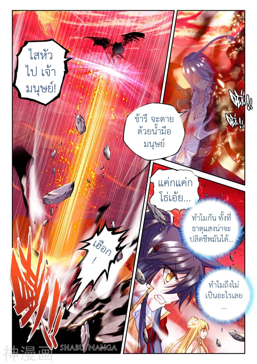 Shen Yin Wang Zuo ผนึกเทพบัลลังก์ราชันย์ page 7
