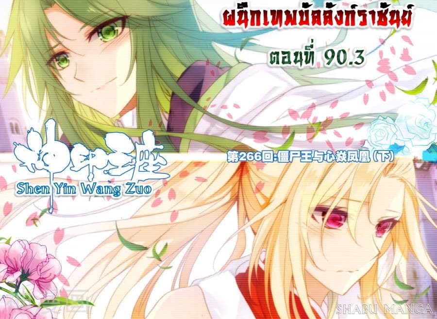 Shen Yin Wang Zuo ผนึกเทพบัลลังก์ราชันย์ page 2