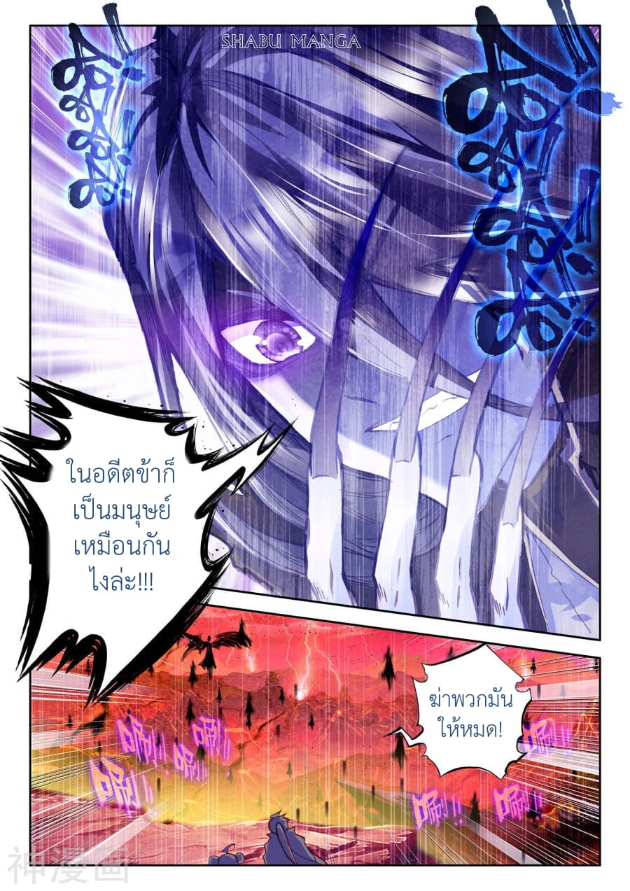 Shen Yin Wang Zuo ผนึกเทพบัลลังก์ราชันย์ page 3