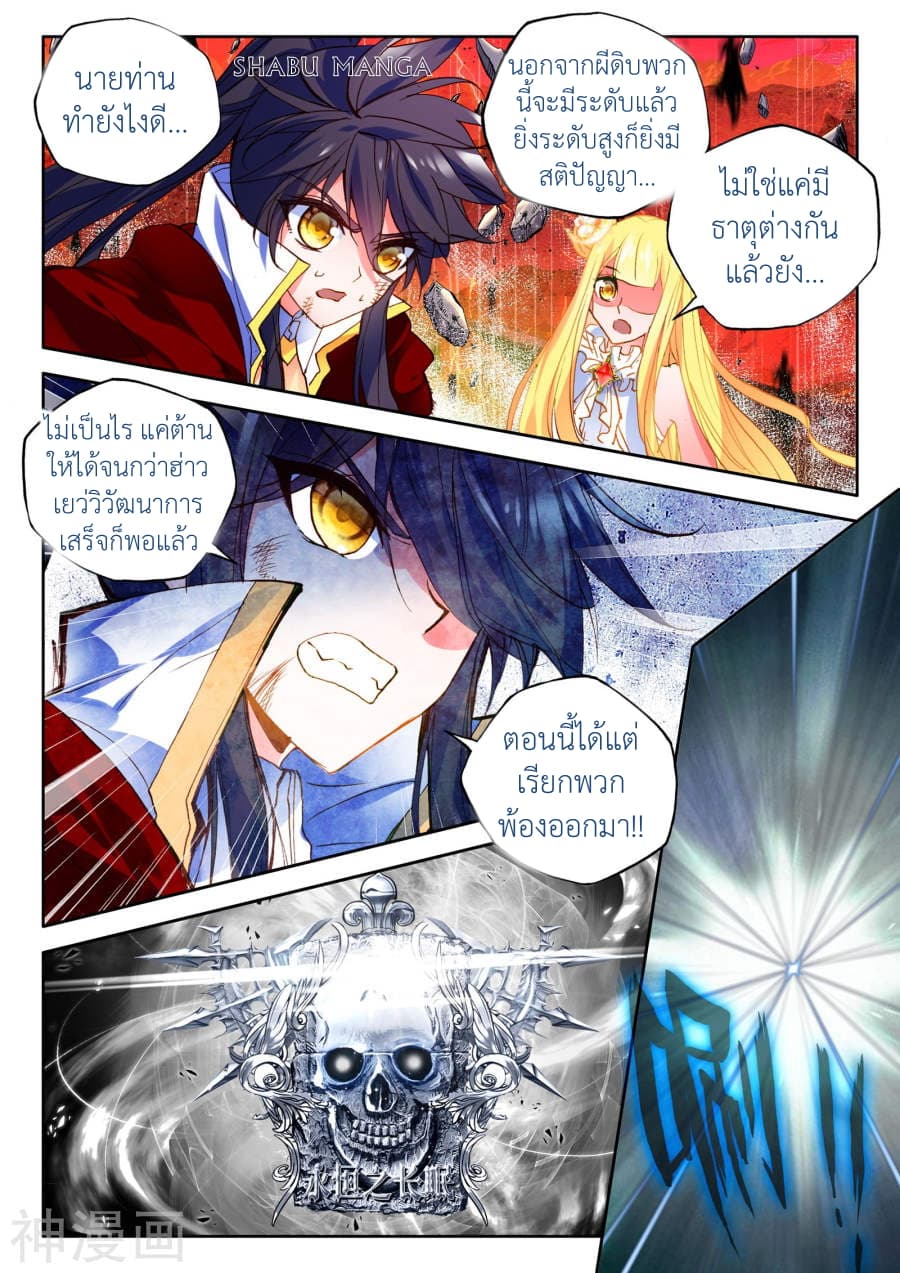 Shen Yin Wang Zuo ผนึกเทพบัลลังก์ราชันย์ page 4