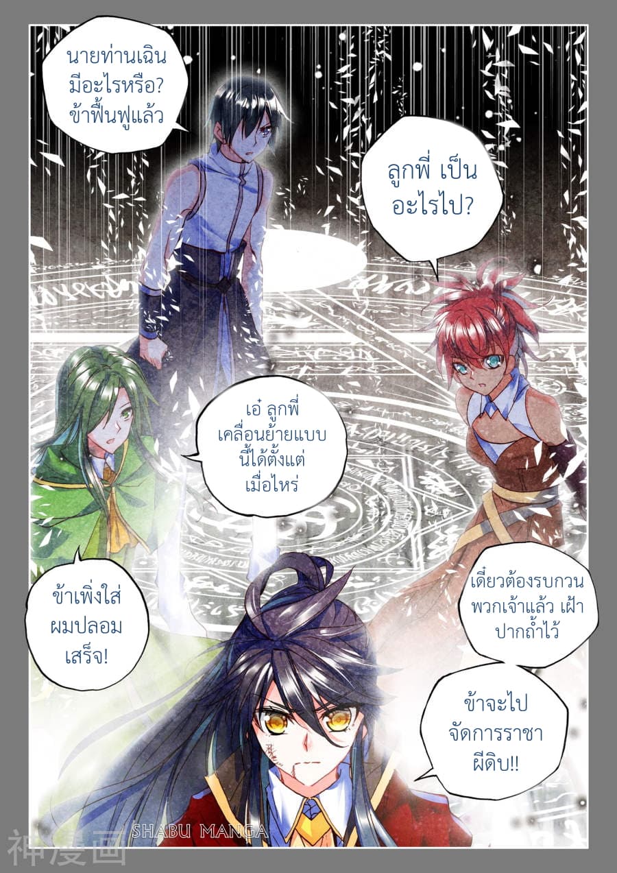 Shen Yin Wang Zuo ผนึกเทพบัลลังก์ราชันย์ page 5
