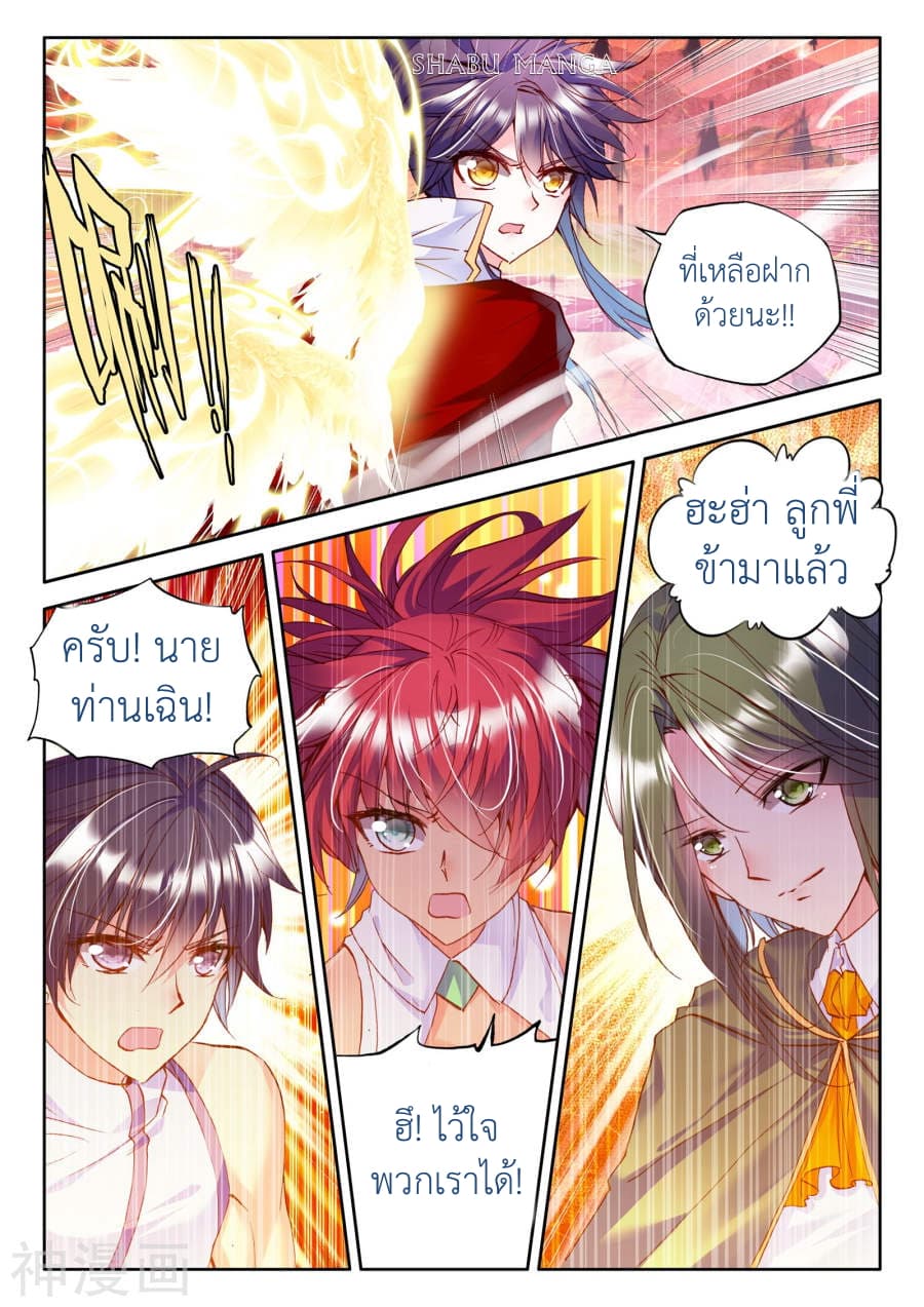 Shen Yin Wang Zuo ผนึกเทพบัลลังก์ราชันย์ page 6