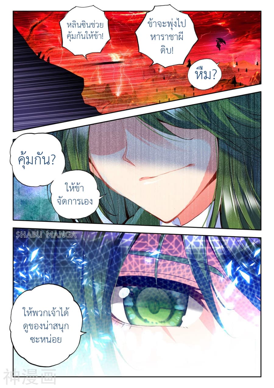 Shen Yin Wang Zuo ผนึกเทพบัลลังก์ราชันย์ page 7